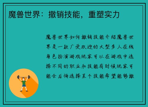 魔兽世界：撤销技能，重塑实力