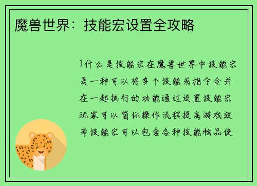 魔兽世界：技能宏设置全攻略