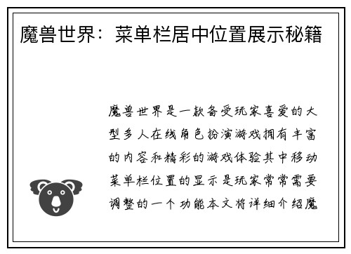 魔兽世界：菜单栏居中位置展示秘籍